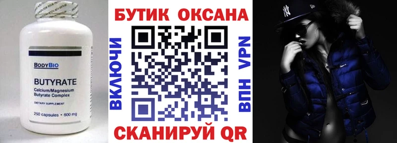 Бутират 1.4BDO mega рабочий сайт Новоржев